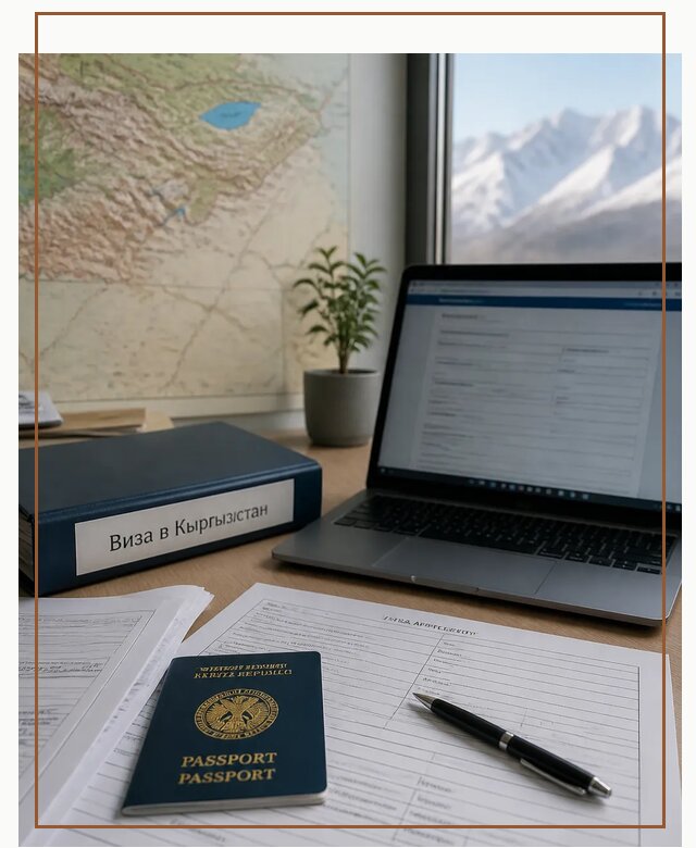 Оформление визы в Кыргызстан для туристов в Выборге